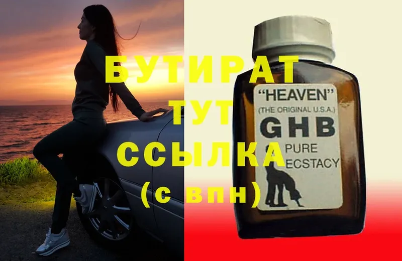 БУТИРАТ GHB  что такое наркотик  Переславль-Залесский 