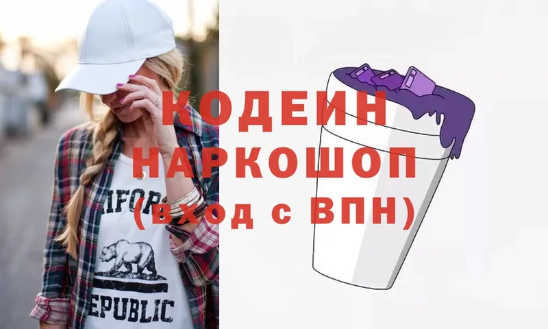 площадка формула  hydra зеркало  Переславль-Залесский  Кодеин Purple Drank 